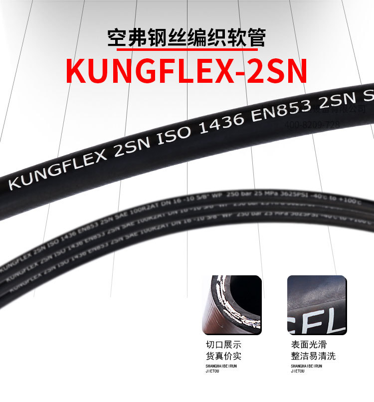 KUNGFLEX 2SN 钢丝编织软管(EN 853 2SN / ISO 1436,DN10 工作压力 250 bar)