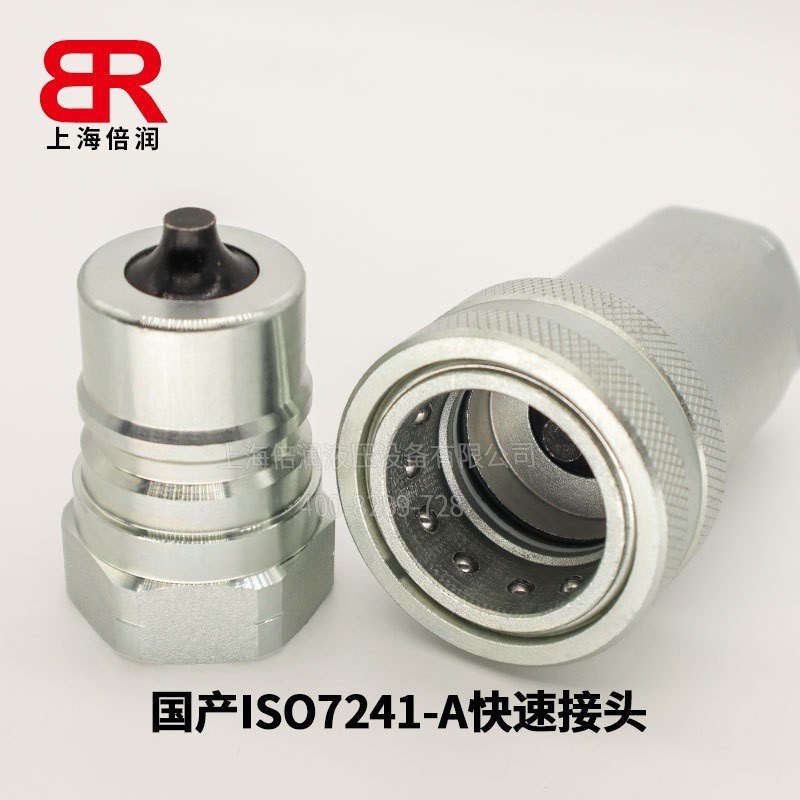 国产 ISO 7241-A 快速接头：公头顶锥阀 + 母头球锁结构（车间实拍）